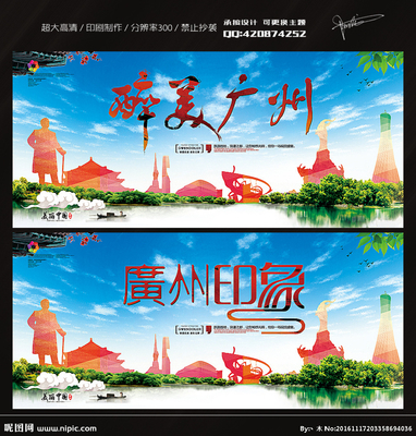 广州旅游与软件开发 融合创新设计的广告图库探索