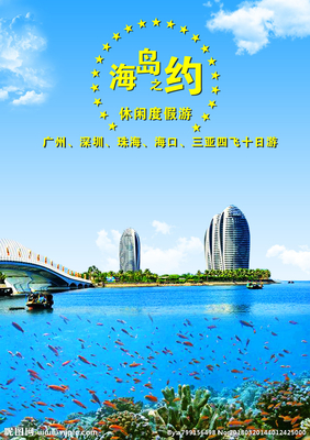 海岛之约 一张海报设计图如何成就广告设计的代理代办新机遇