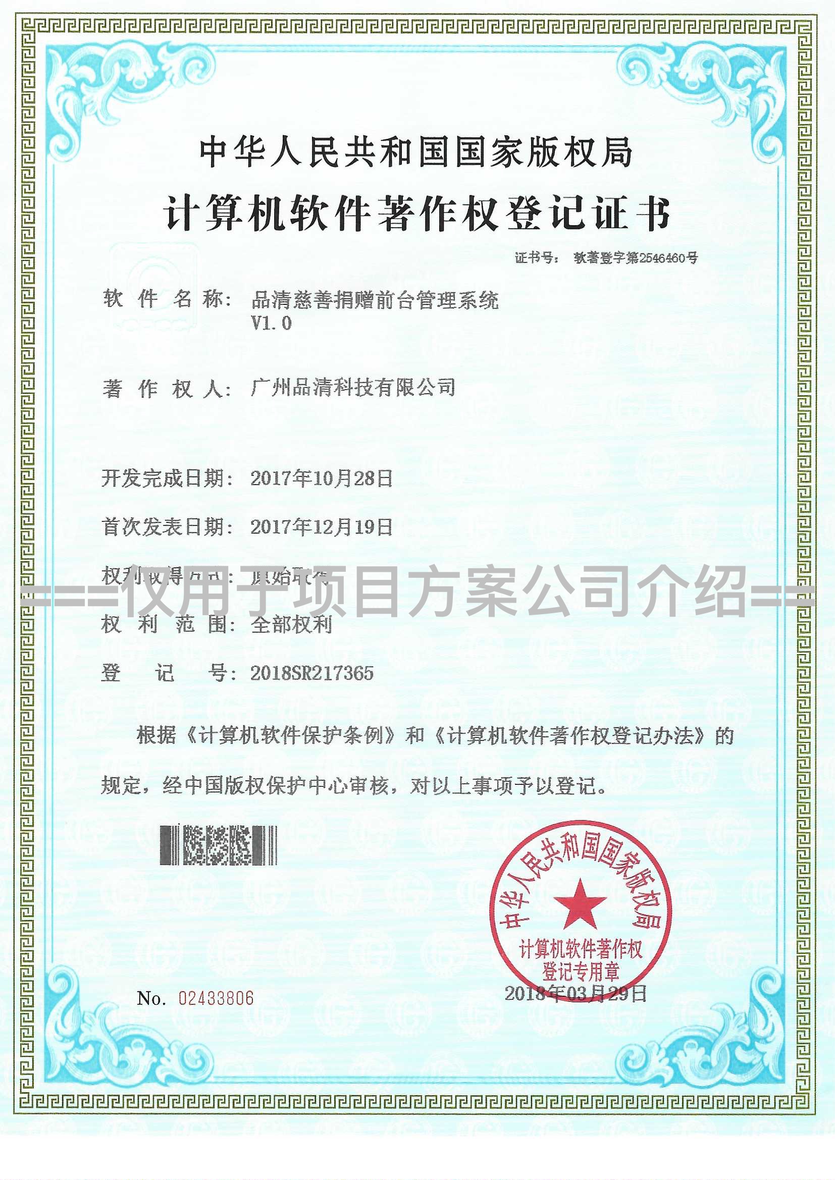 中理科技再获两项软件著作权，携手推进移动支付智能化