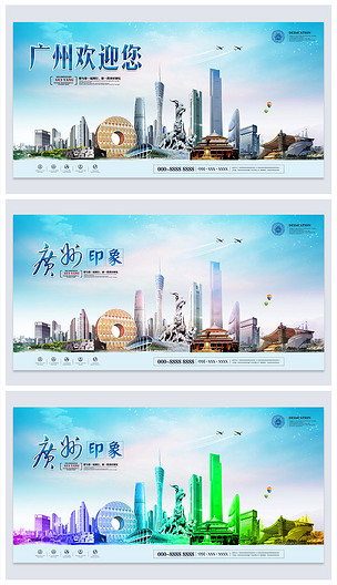 广州剪影广告牌设计模板 编号19123501
