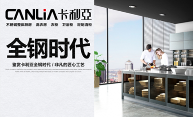 7月广州建博会，卡利亚以不锈钢橱柜开启设计新纪元
